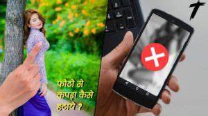 फोटो से कपड़ा कैसे हटाए | फोटो से कपड़ा हटाने वाले ऐप्स - Tech Gajju