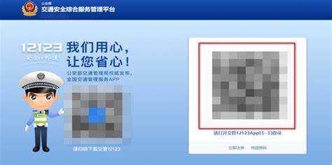 交管12123官网登录入口 - 百度知道