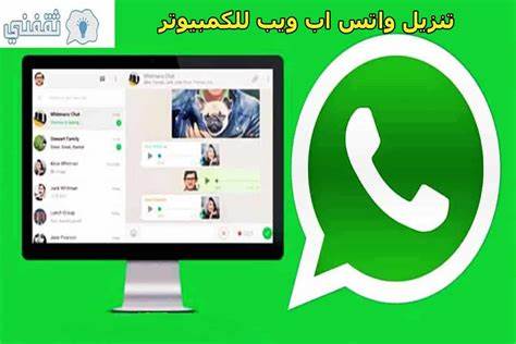 تحميل واتساب ويب Whatsapp Web للكمبيوتر ... - Reddit