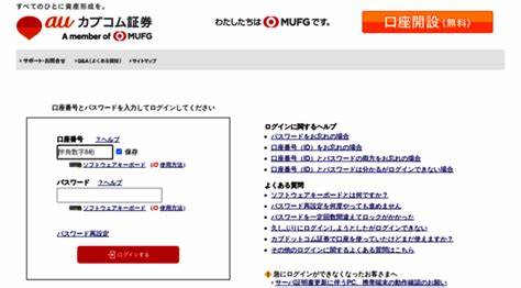 ログイン画面／auカブコム証券 - Kabu