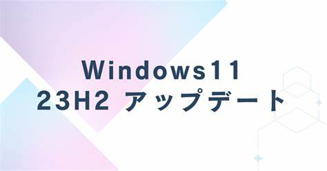 Windows11 23H2 アップデート方法まとめ｜できない原因 