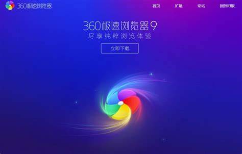 360极速浏览器-360极速浏览器【官网】最新下载中心