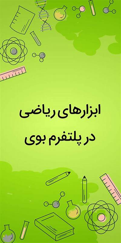 ماشین حساب آنلاین - ابزار ماشین حساب پیشرفته آنلاین | پلتفرم بوی