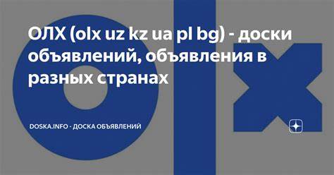В каких странах есть olx? - Большой Вопрос