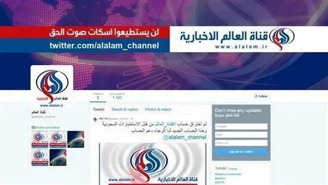 Hackers took over social media accounts of Iranian state Al Alam TV - Security Affairs