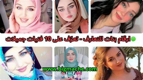 احدث صور بنات 2025 و ارقام تليفون للتعارف ، ارقام بنات واتساب ، ارقام 