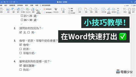 如何在Word中输入方框内打钩☑？ - 知乎