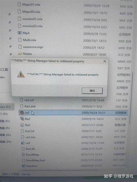 打开红警出现***FATAL***String Manger failed ……怎么解决啊？ - 知乎