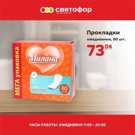 Прокладки и тампоны - Светофор магазин низких цен