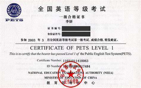 全国英语等级考试（PETS） - 考试简介