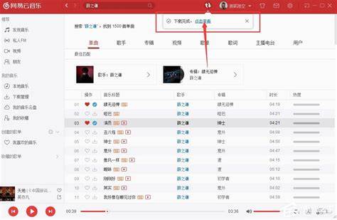 如何从网易云音乐下载歌曲？-百度经验