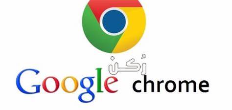 متصفّح الويب Google Chrome