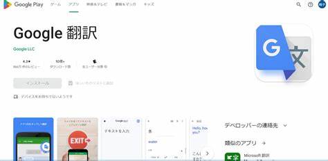 Google 翻訳 - スマートフォンやパソコンで使える高性能翻訳アプリ