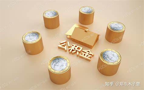 楚说 ‖ 关于二手房公积金贷款的一些常见问题解析 - 知乎
